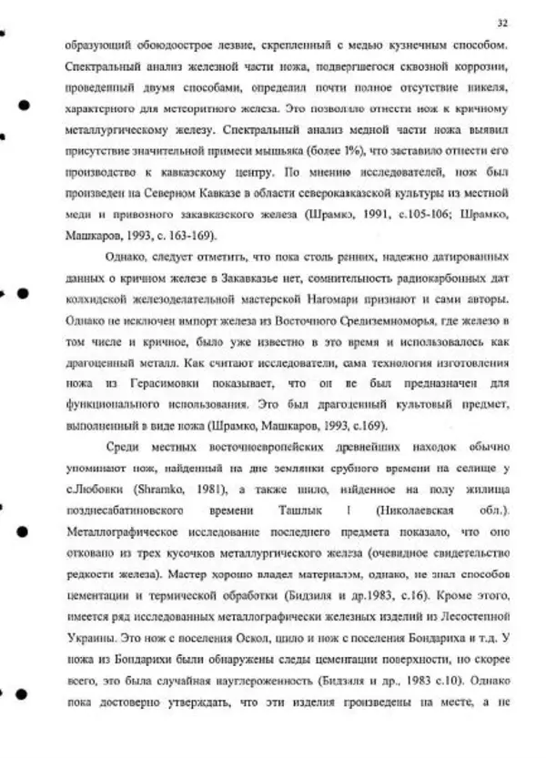 Владимир Эрлих - Северо-Западный Кавказ в начале железного века - Страница № 32