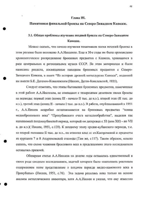 Владимир Эрлих - Северо-Западный Кавказ в начале железного века - Страница № 46