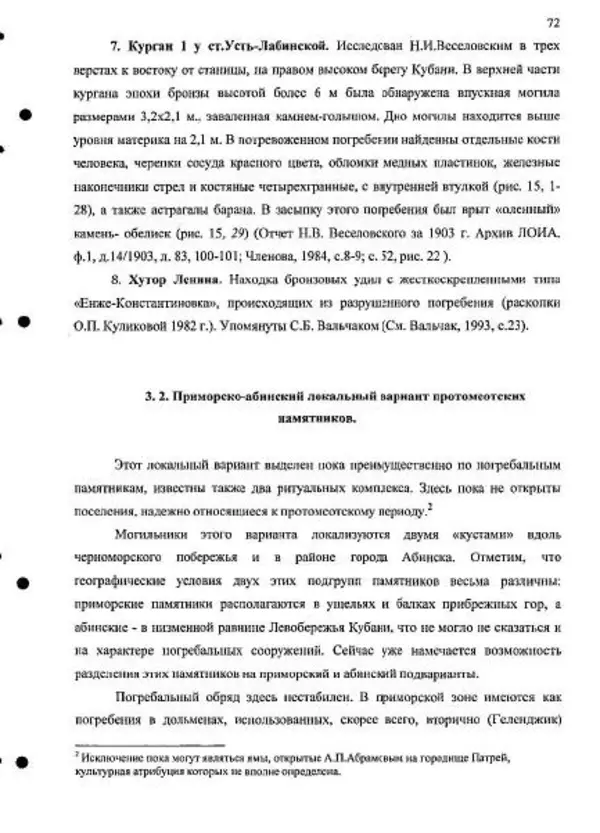Владимир Эрлих - Северо-Западный Кавказ в начале железного века - Страница № 72