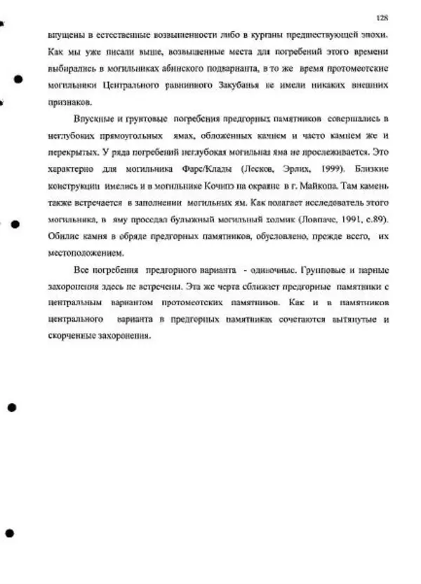 Владимир Эрлих - Северо-Западный Кавказ в начале железного века - Страница № 128