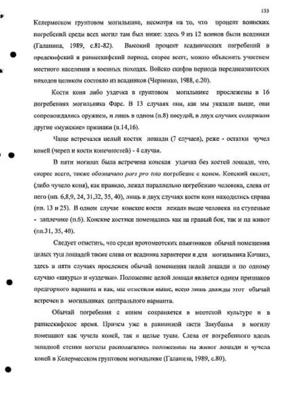 Владимир Эрлих - Северо-Западный Кавказ в начале железного века - Страница № 133