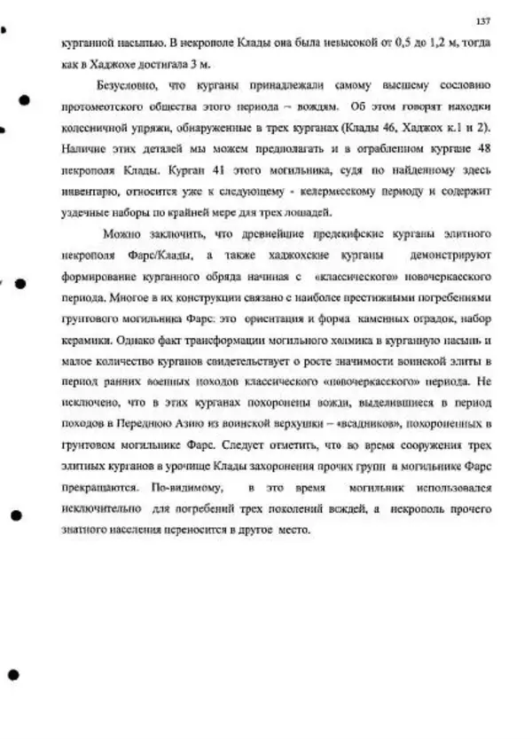 Владимир Эрлих - Северо-Западный Кавказ в начале железного века - Страница № 137