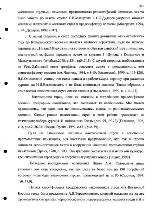 Владимир Эрлих - Северо-Западный Кавказ в начале железного века - Страница № 211