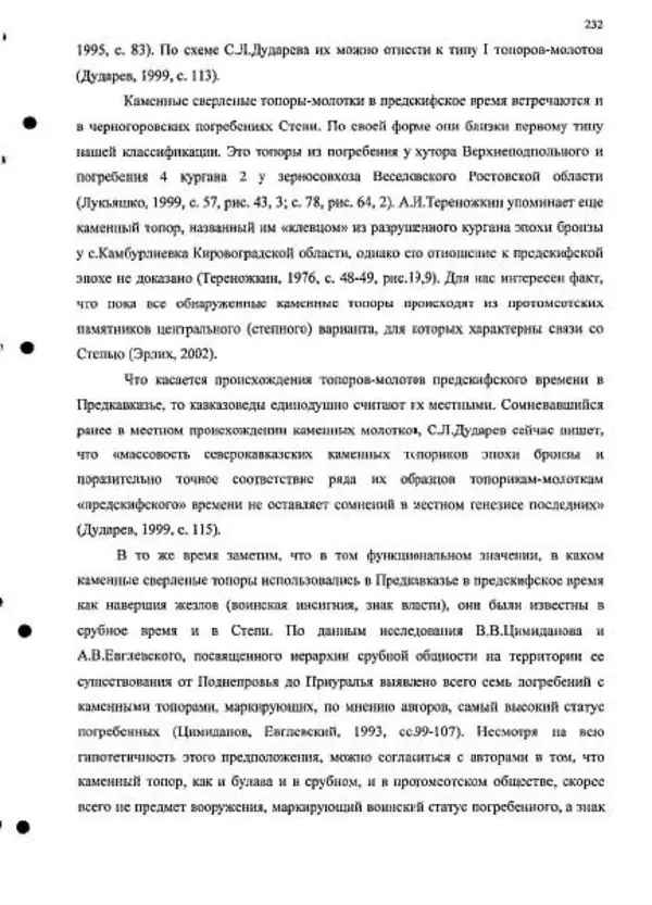 Владимир Эрлих - Северо-Западный Кавказ в начале железного века - Страница № 232