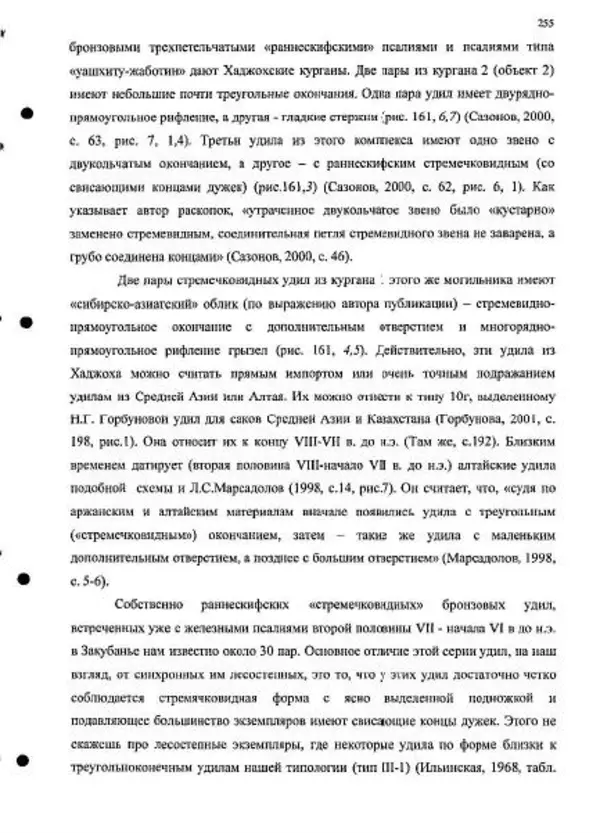 Владимир Эрлих - Северо-Западный Кавказ в начале железного века - Страница № 255
