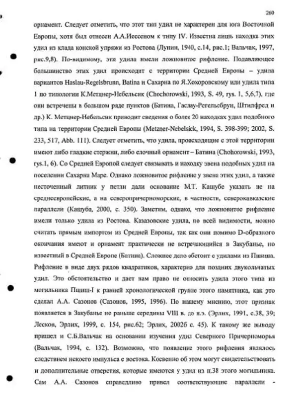Владимир Эрлих - Северо-Западный Кавказ в начале железного века - Страница № 260