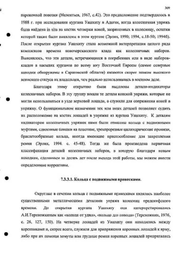 Владимир Эрлих - Северо-Западный Кавказ в начале железного века - Страница № 309