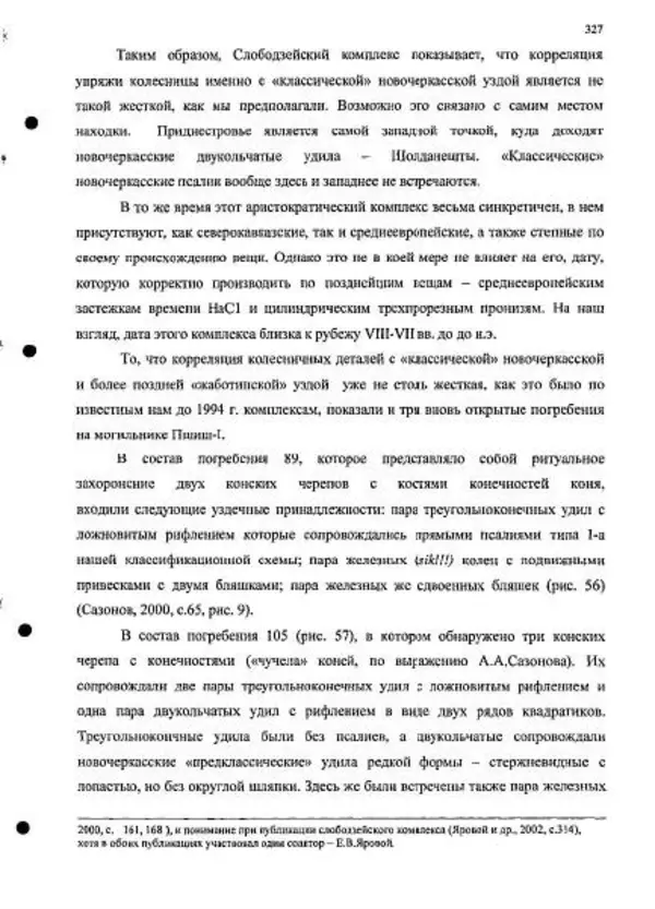 Владимир Эрлих - Северо-Западный Кавказ в начале железного века - Страница № 327