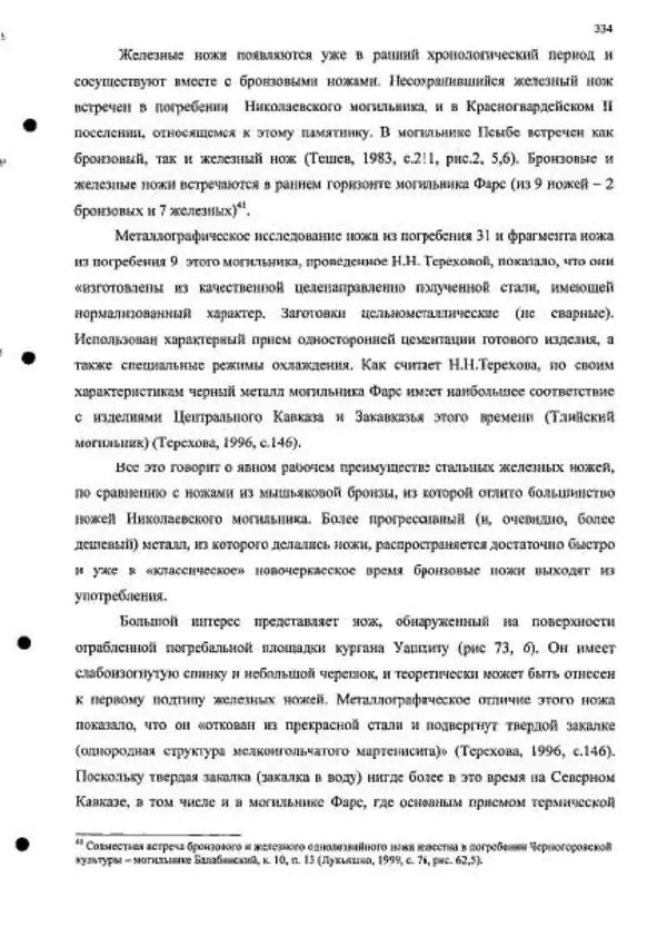 Владимир Эрлих - Северо-Западный Кавказ в начале железного века - Страница № 334