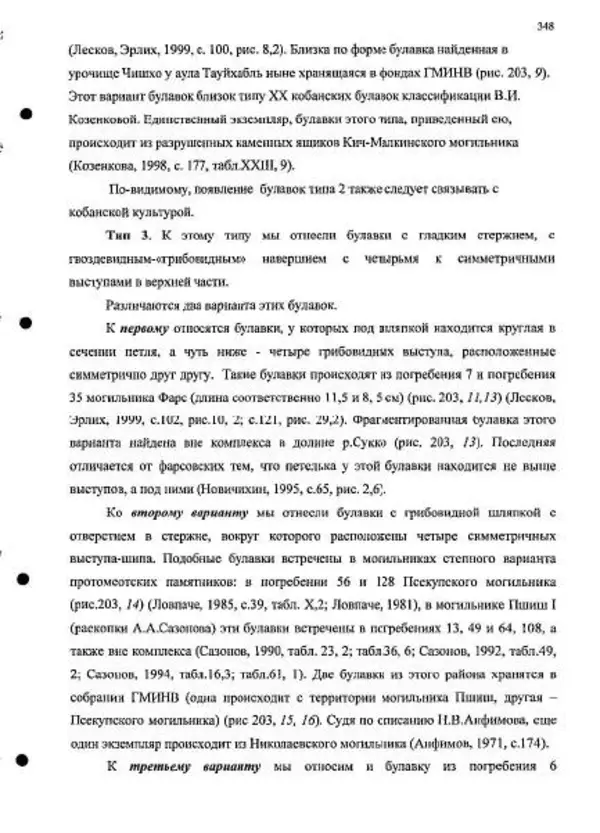 Владимир Эрлих - Северо-Западный Кавказ в начале железного века - Страница № 348