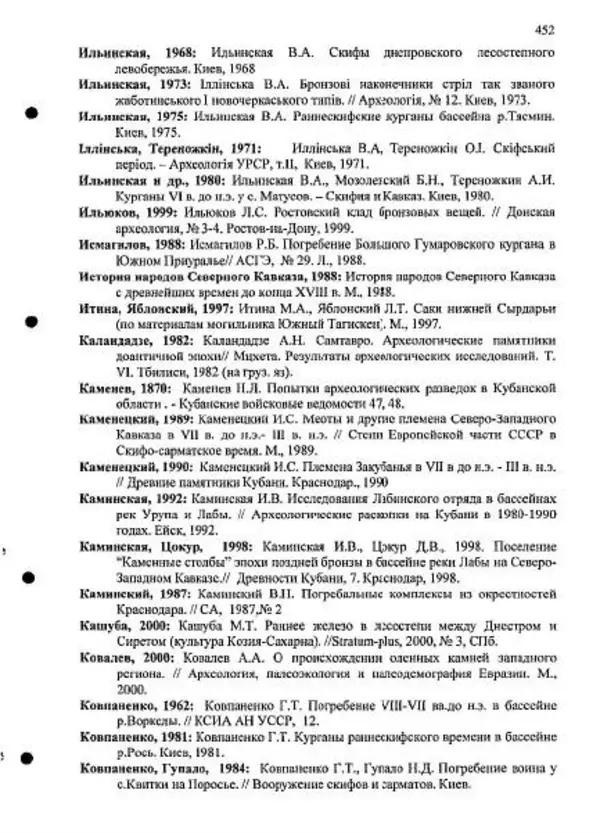 Владимир Эрлих - Северо-Западный Кавказ в начале железного века - Страница № 453