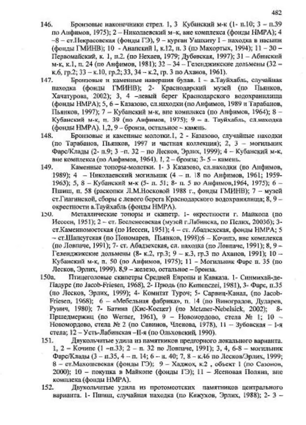Владимир Эрлих - Северо-Западный Кавказ в начале железного века - Страница № 483