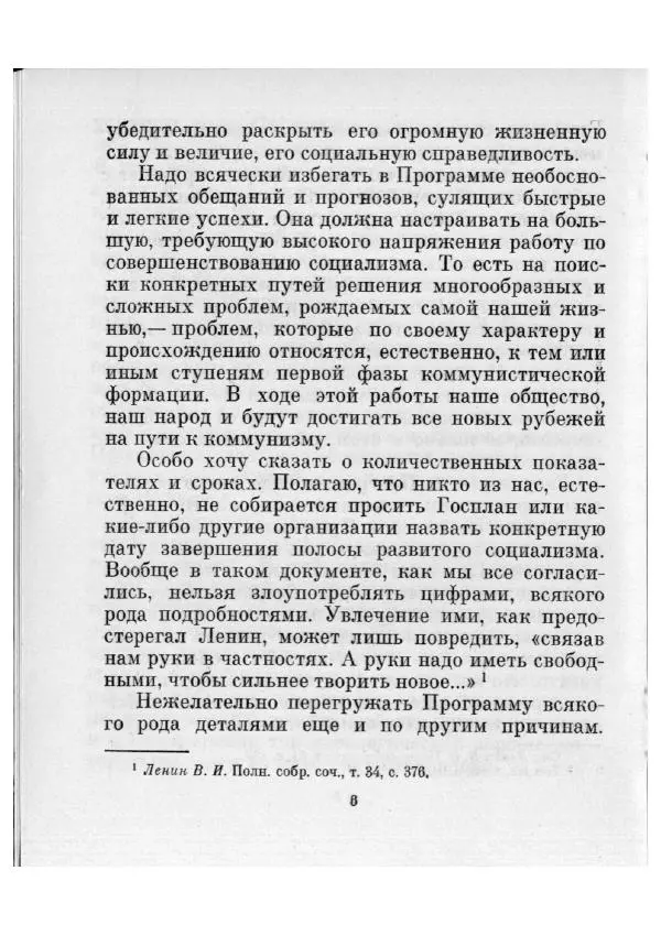 Константин Черненко - Выступление на заседании комиссии ЦК КПСС по подготовке новой редакции программы КПСС - Страница № 7