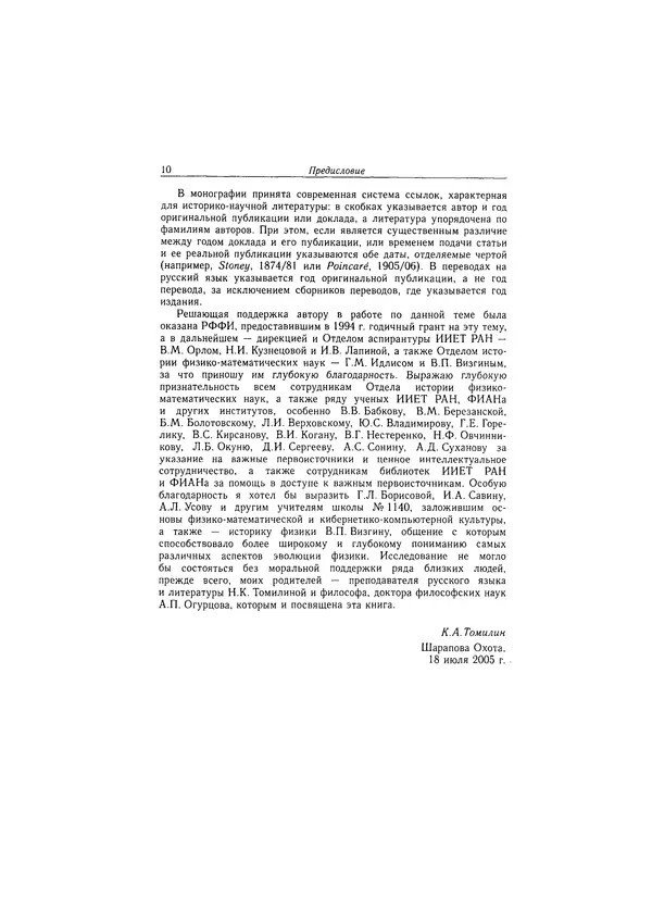 Константин Томилин - Фундаментальные физические постоянные в историческом и методологическом аспектах - Страница № 11