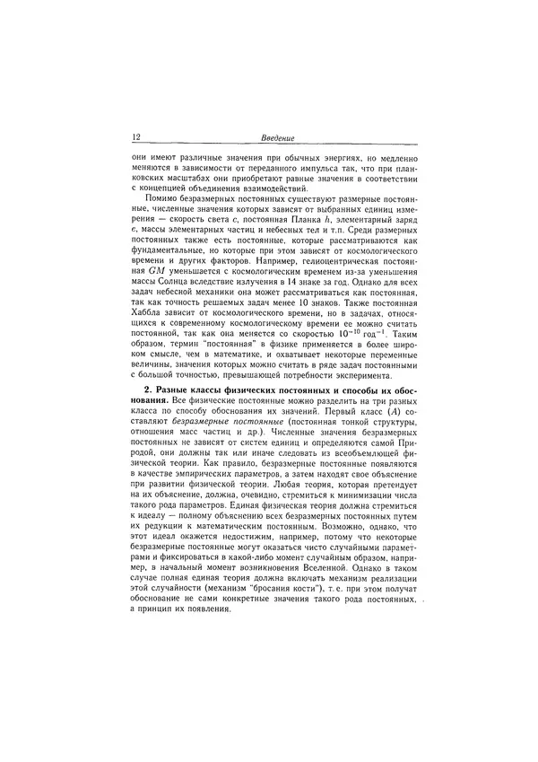 Константин Томилин - Фундаментальные физические постоянные в историческом и методологическом аспектах - Страница № 13
