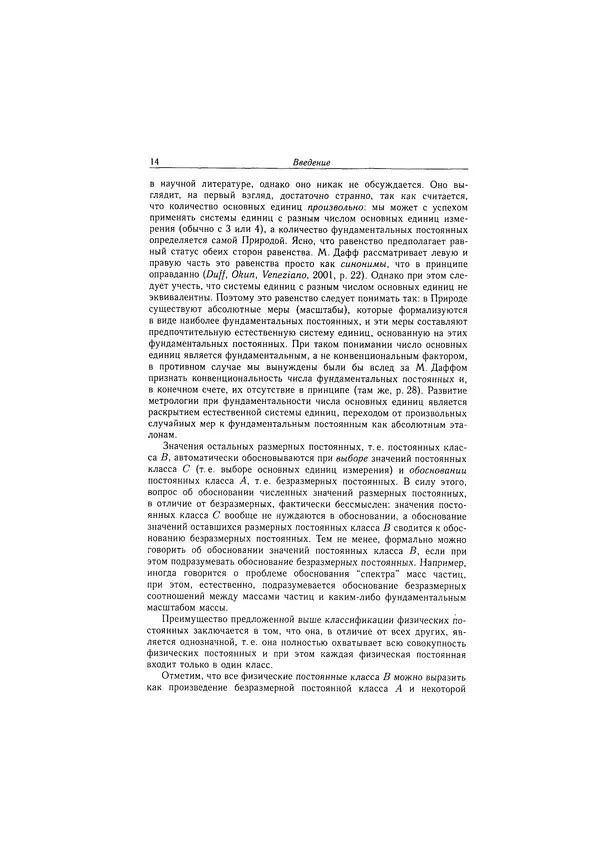 Константин Томилин - Фундаментальные физические постоянные в историческом и методологическом аспектах - Страница № 15