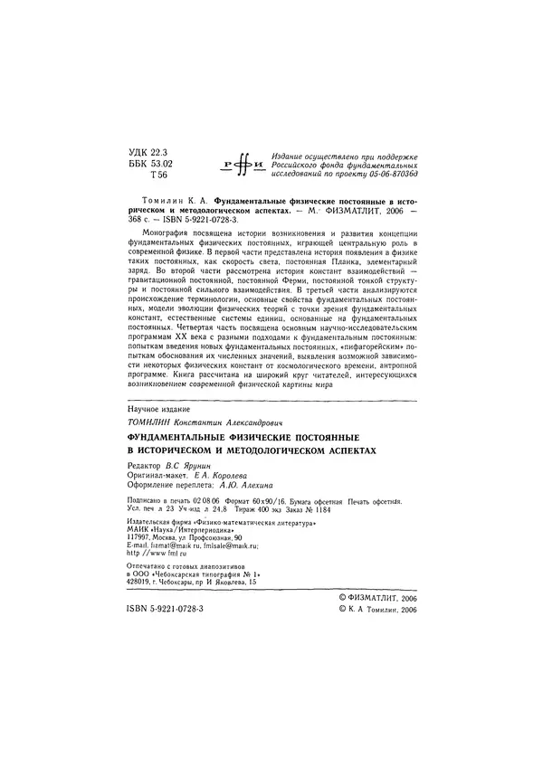 Константин Томилин - Фундаментальные физические постоянные в историческом и методологическом аспектах - Страница № 3