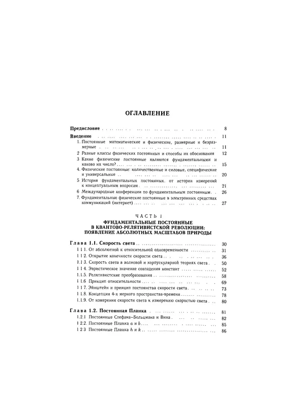 Константин Томилин - Фундаментальные физические постоянные в историческом и методологическом аспектах - Страница № 4