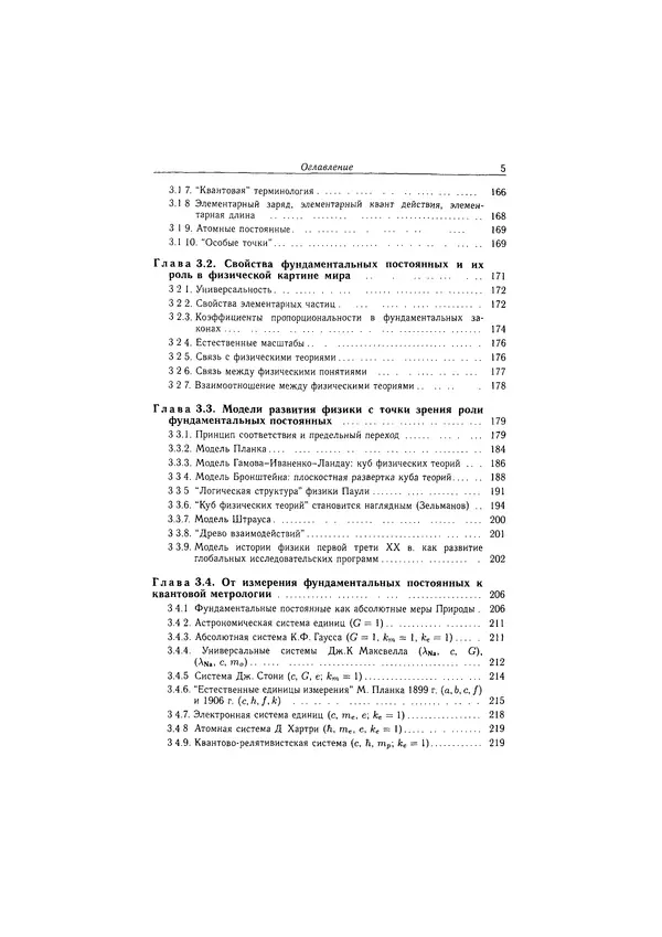 Константин Томилин - Фундаментальные физические постоянные в историческом и методологическом аспектах - Страница № 6