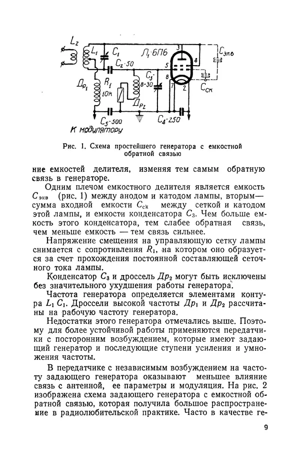 О. Туторский - Радиолюбительская связь на УКВ - Страница № 10