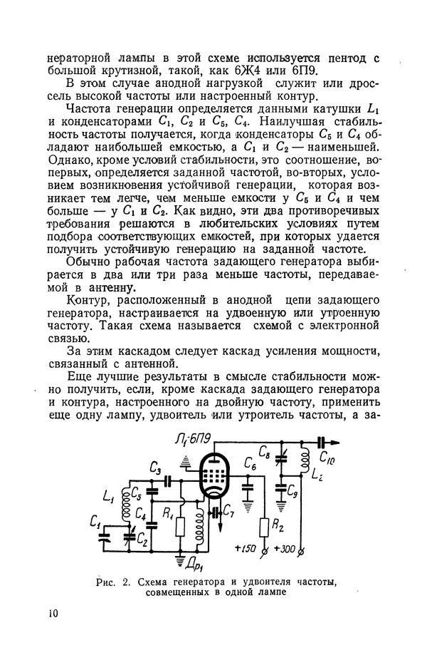 О. Туторский - Радиолюбительская связь на УКВ - Страница № 11