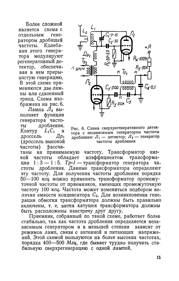 О. Туторский - Радиолюбительская связь на УКВ - Страница № 16