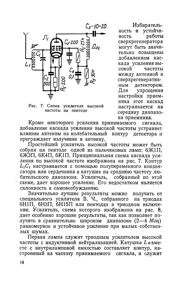 О. Туторский - Радиолюбительская связь на УКВ - Страница № 17