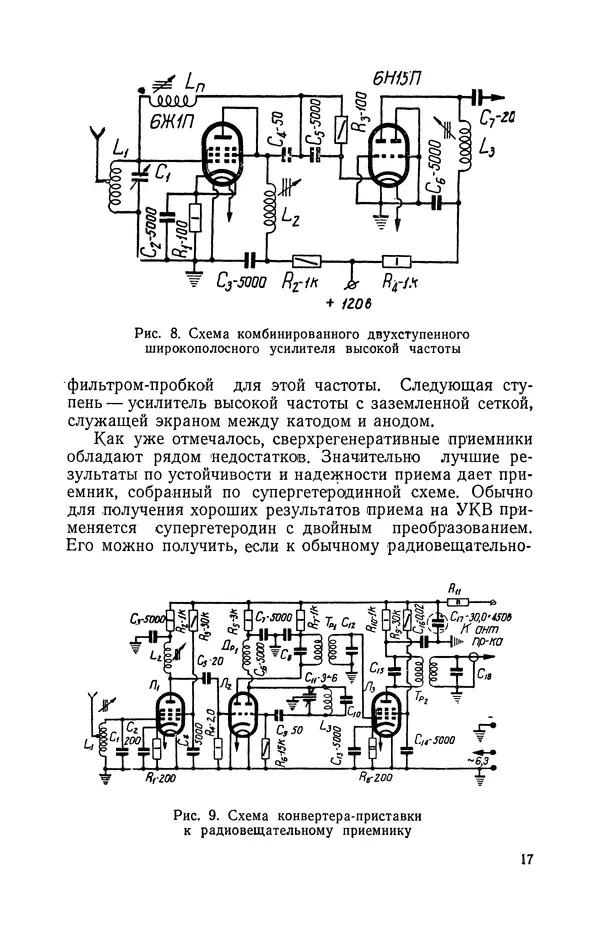 О. Туторский - Радиолюбительская связь на УКВ - Страница № 18
