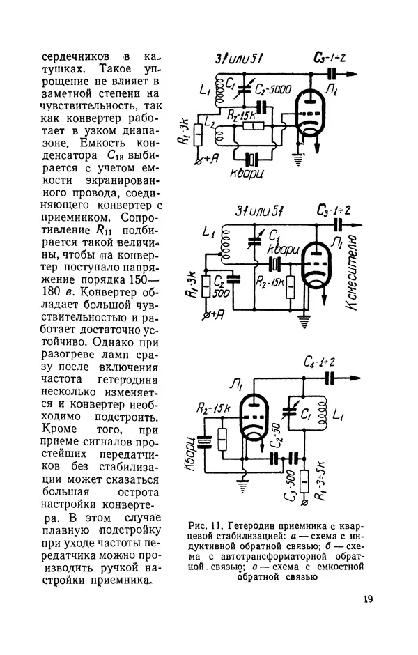 О. Туторский - Радиолюбительская связь на УКВ - Страница № 20