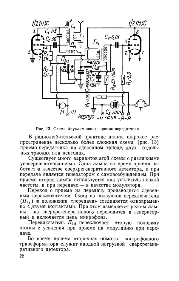 О. Туторский - Радиолюбительская связь на УКВ - Страница № 23