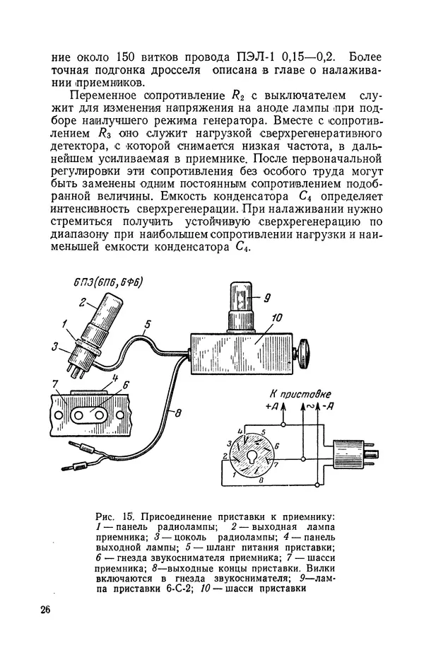 О. Туторский - Радиолюбительская связь на УКВ - Страница № 27