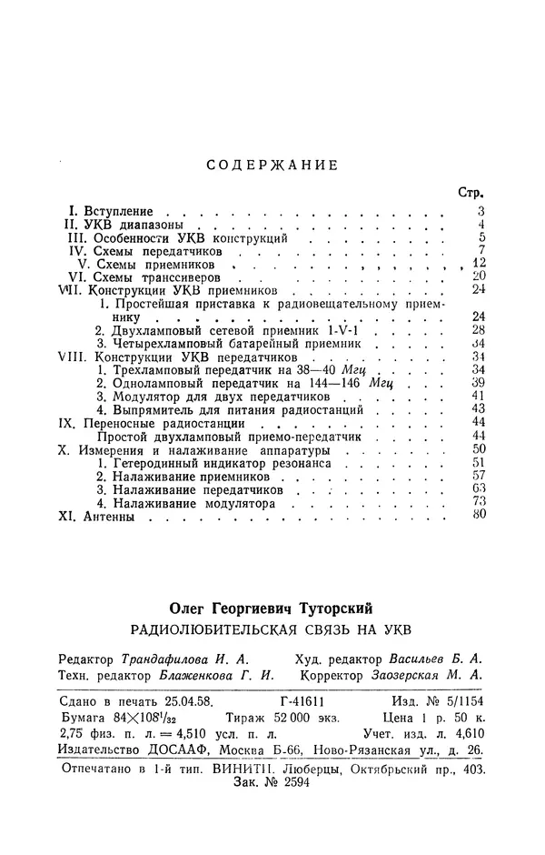 О. Туторский - Радиолюбительская связь на УКВ - Страница № 3