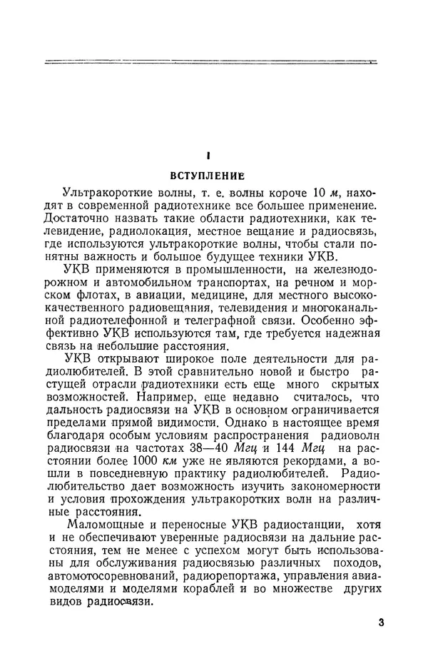 О. Туторский - Радиолюбительская связь на УКВ - Страница № 4