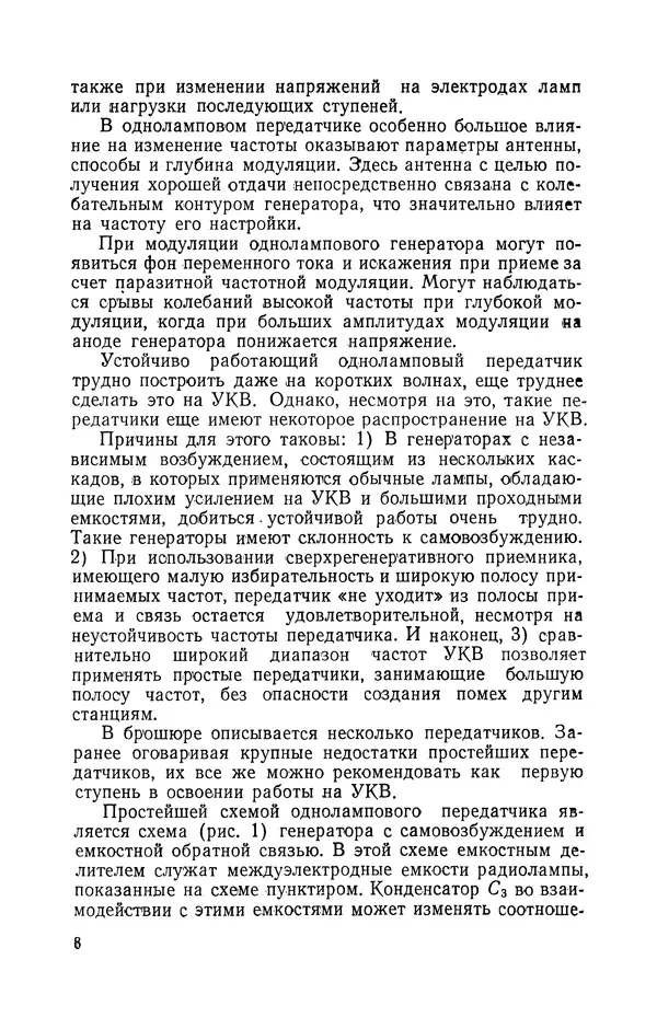 О. Туторский - Радиолюбительская связь на УКВ - Страница № 9