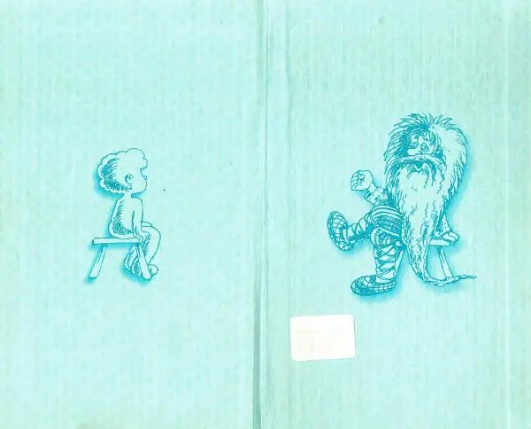 Игорь Коршунов - Полёт дракона (сказочная трилогия) - Страница № 2