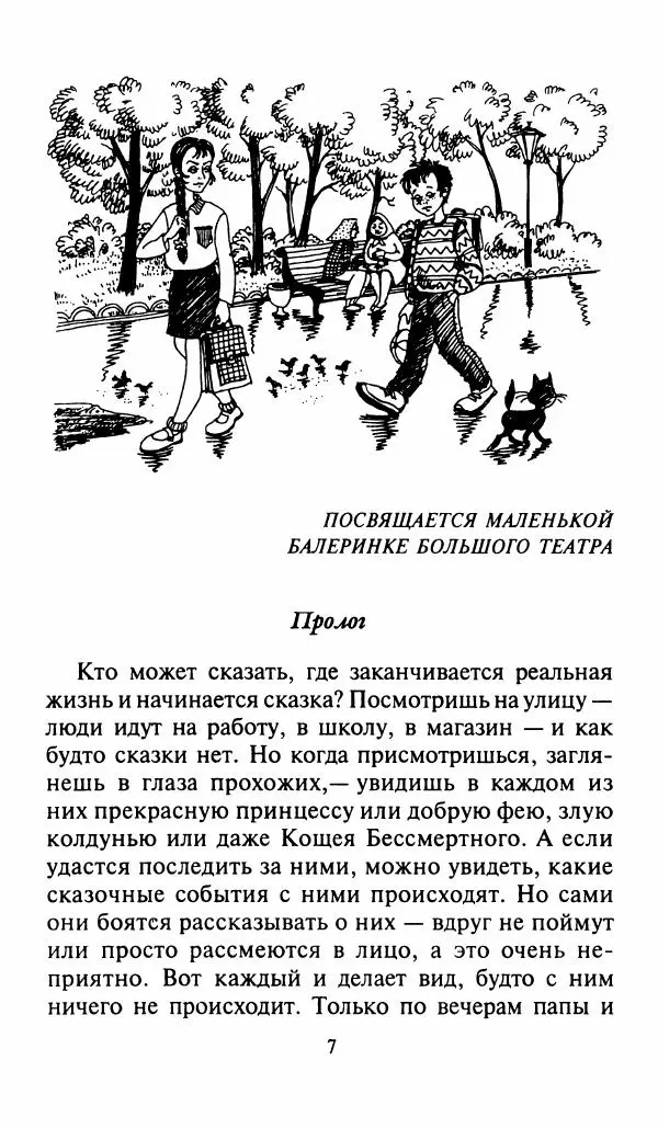 Игорь Коршунов - Полёт дракона (сказочная трилогия) - Страница № 10