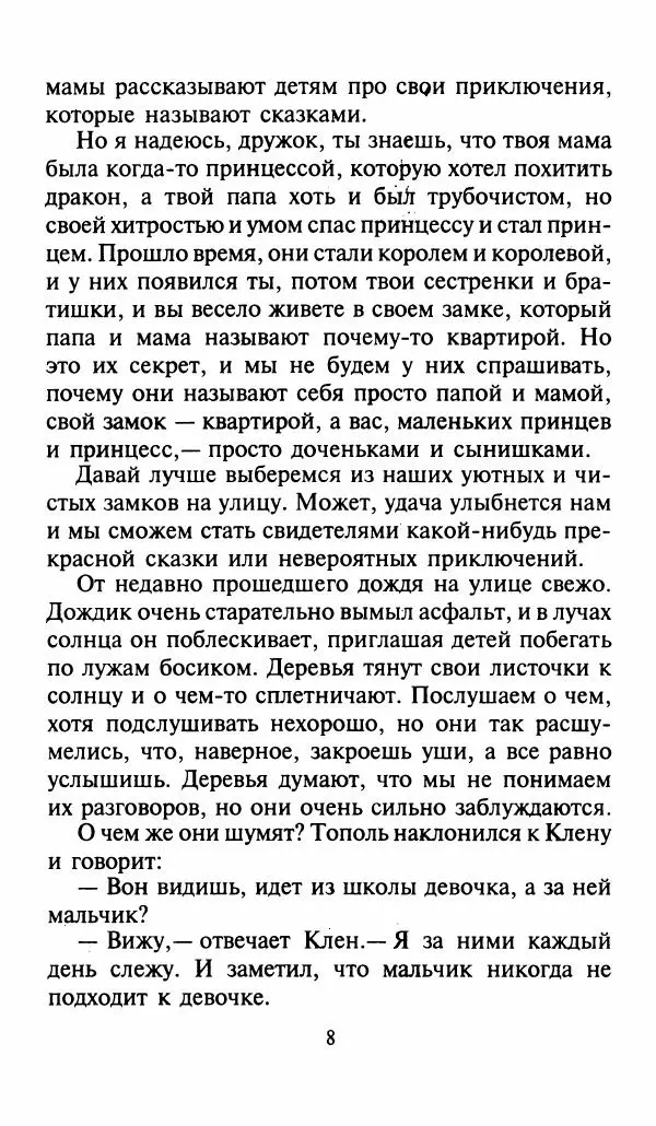 Игорь Коршунов - Полёт дракона (сказочная трилогия) - Страница № 11