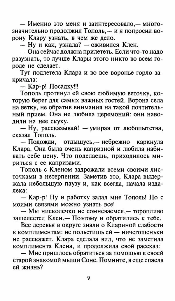 Игорь Коршунов - Полёт дракона (сказочная трилогия) - Страница № 12