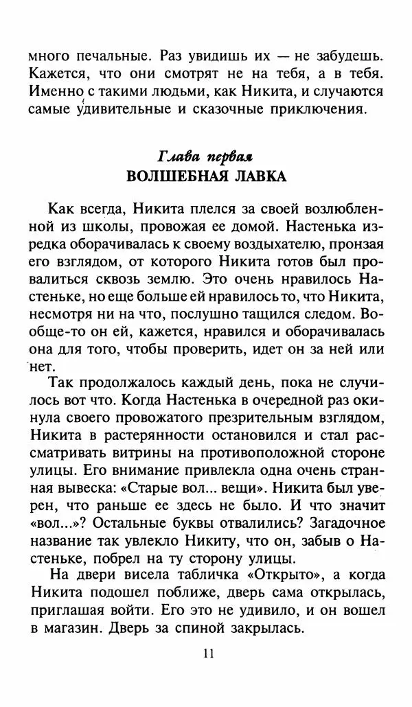 Игорь Коршунов - Полёт дракона (сказочная трилогия) - Страница № 14