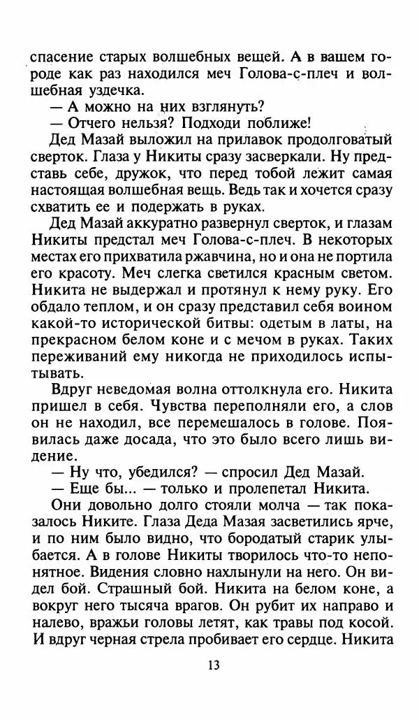 Игорь Коршунов - Полёт дракона (сказочная трилогия) - Страница № 16