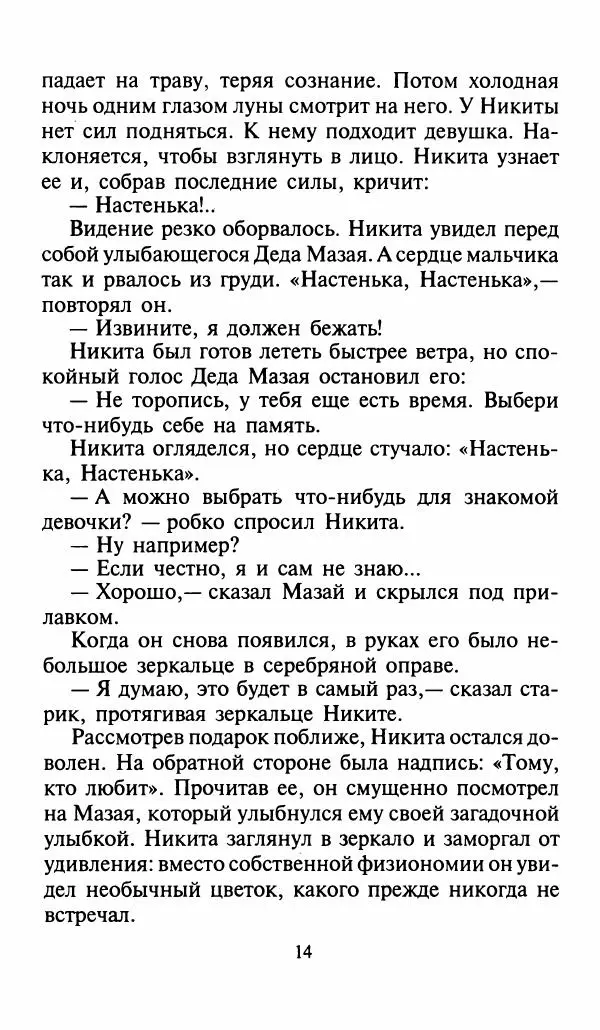 Игорь Коршунов - Полёт дракона (сказочная трилогия) - Страница № 17