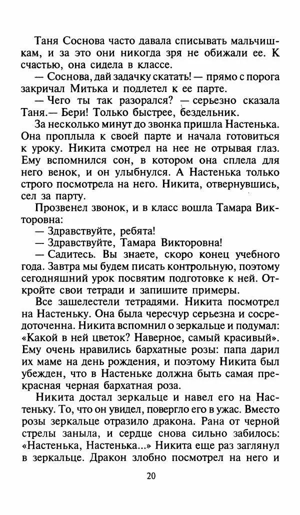 Игорь Коршунов - Полёт дракона (сказочная трилогия) - Страница № 23