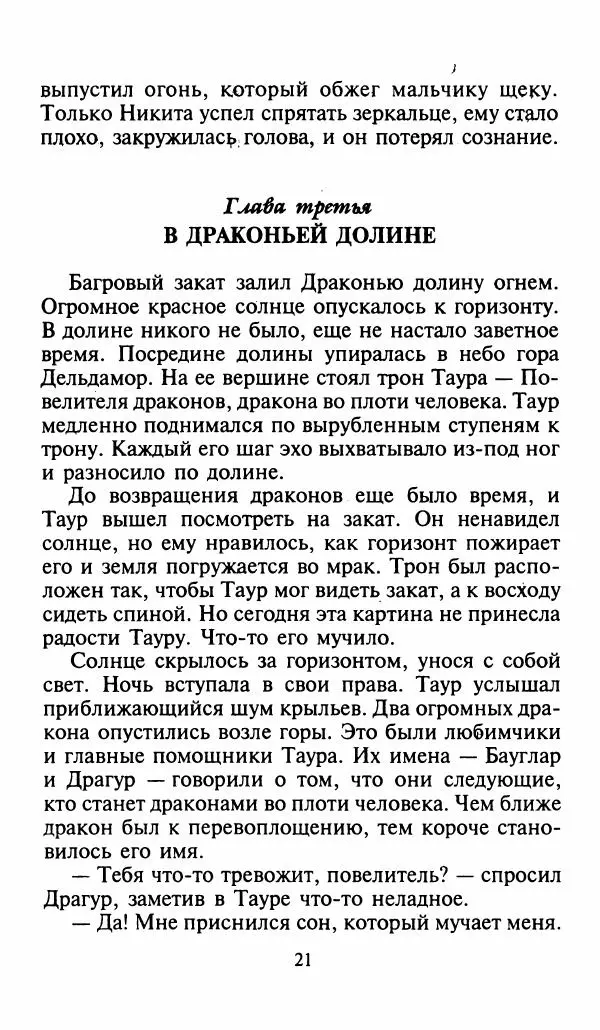 Игорь Коршунов - Полёт дракона (сказочная трилогия) - Страница № 24