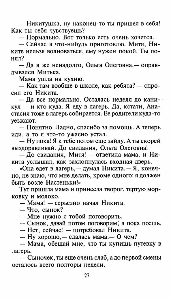 Игорь Коршунов - Полёт дракона (сказочная трилогия) - Страница № 30
