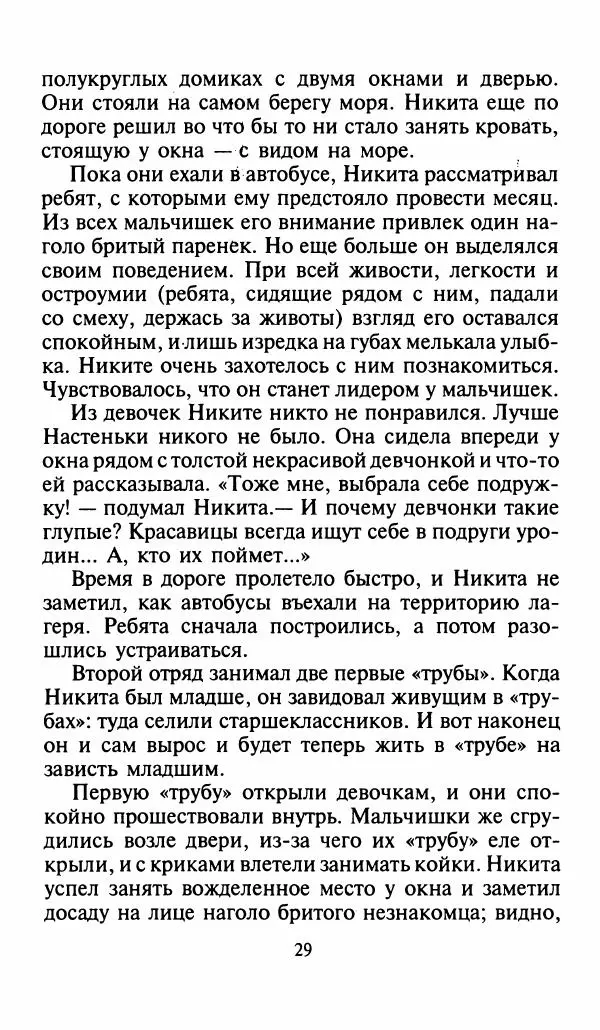 Игорь Коршунов - Полёт дракона (сказочная трилогия) - Страница № 32