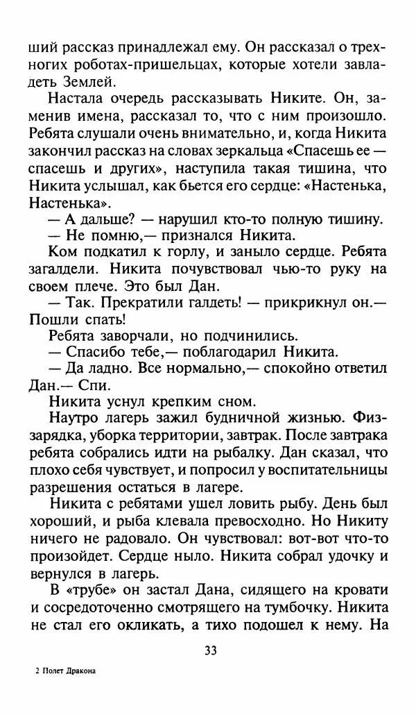 Игорь Коршунов - Полёт дракона (сказочная трилогия) - Страница № 36