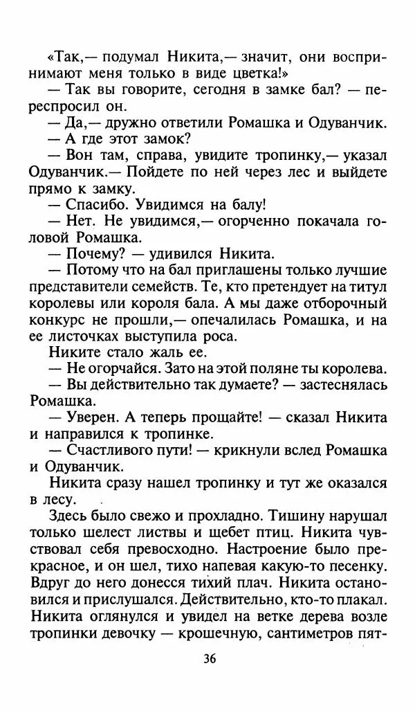 Игорь Коршунов - Полёт дракона (сказочная трилогия) - Страница № 39