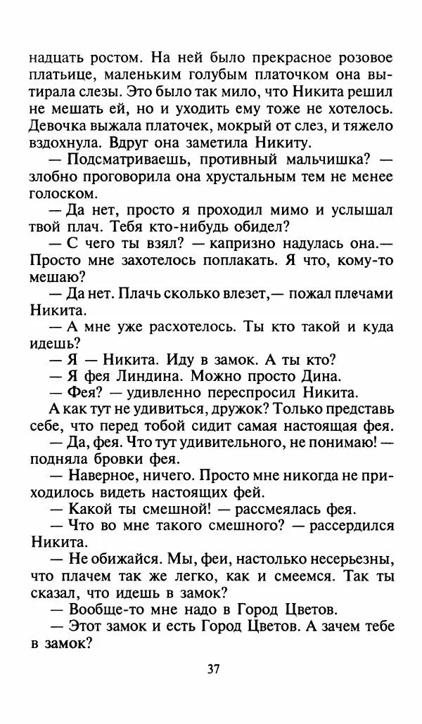 Игорь Коршунов - Полёт дракона (сказочная трилогия) - Страница № 40
