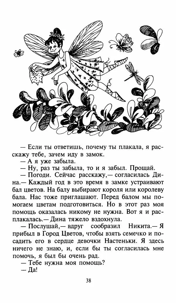 Игорь Коршунов - Полёт дракона (сказочная трилогия) - Страница № 41