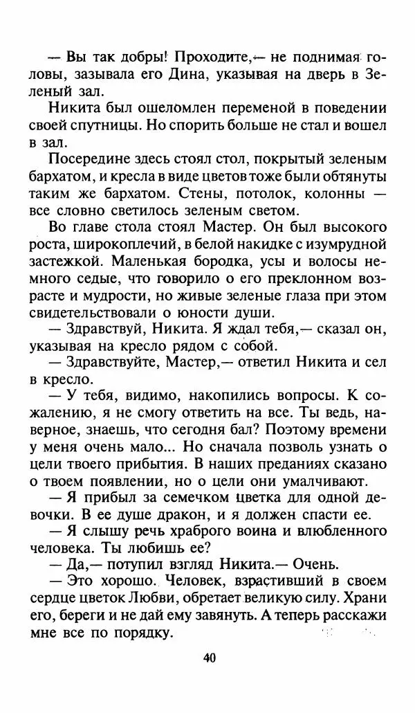 Игорь Коршунов - Полёт дракона (сказочная трилогия) - Страница № 43